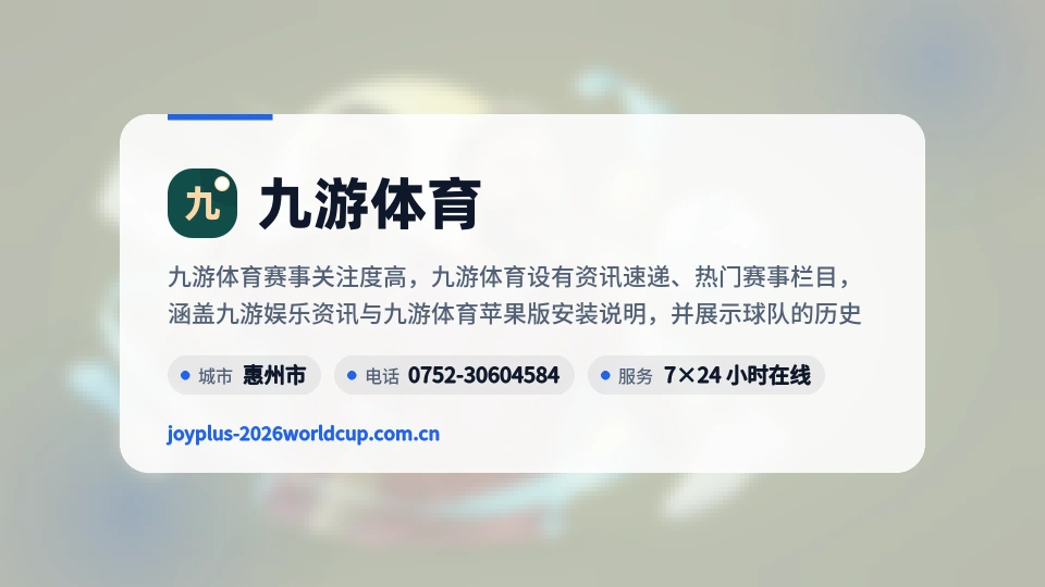 认识九游体育
